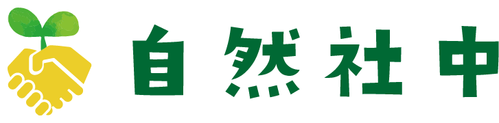 自然社中 ロゴ